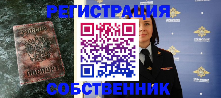 временная регистрация недорого в Цимлянске