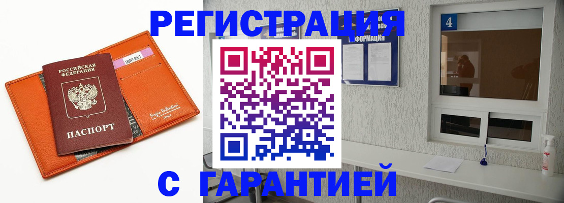 прописка от собственника в Цимлянске