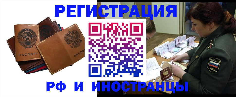 прописка для работы в Цимлянске