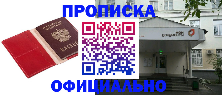 временная регистрация для школы в Цимлянске